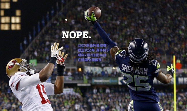 爱游戏移动官网-2025东亚杯足球赛程正式公布 赛事将于明年7月7日至16日在韩国全面展开