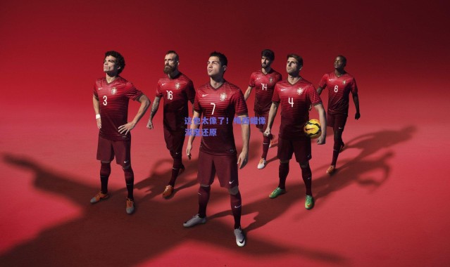 爱游戏正版体验|这也太像了！梅西蜡像深度还原