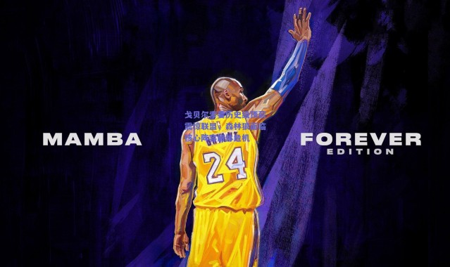 【爱游戏平台中心】戈贝尔索要历史级顶薪震惊联盟，森林狼面临核心阵容解体危机