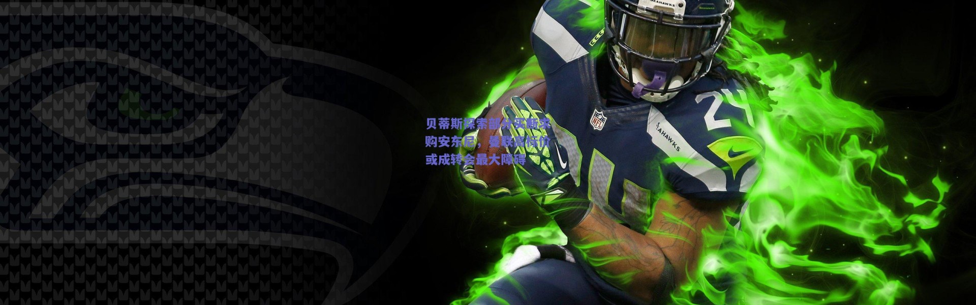 爱游戏平台中心：贝蒂斯探索部分买断求购安东尼，曼联高标价或成转会最大障碍