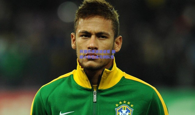 爱游戏移动官网-阿德热捧波波递爱 翩翩小白已成马刺队宠