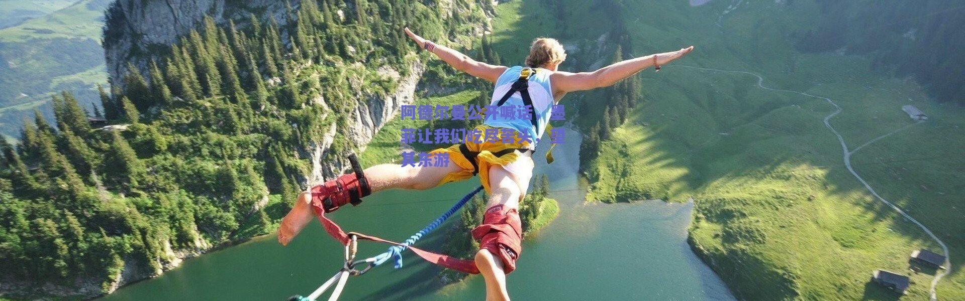 【爱游戏平台中心】阿德尔曼公开喊话，墨菲让我们吃尽苦头，望其东游