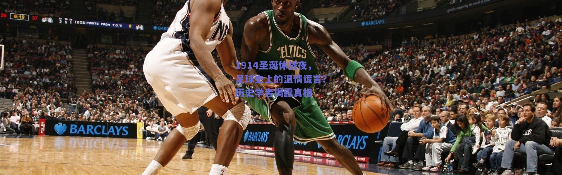 爱游戏中国站-1914圣诞休战夜，足球史上的温情谎言？历史学者揭露真相