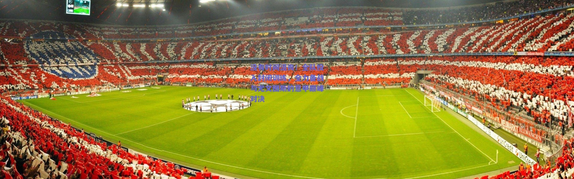 爱游戏中国站|没有时间沮丧！全队投入封闭训练，全力备战与尤文图斯的意甲巅峰对决