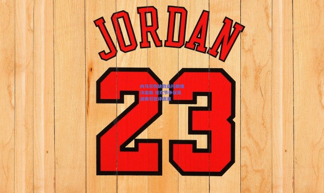 爱游戏官方入口：内马尔伤缺致桑托斯爆冷出局 狂欢节争议风波再引批评浪潮