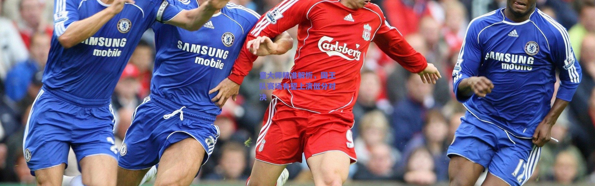 爱游戏正版体验|童大师精准解析，国王队赛场有望上演低分对决