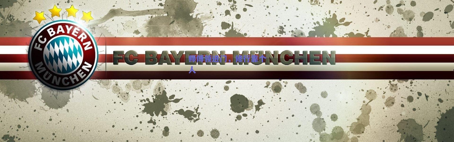 爱游戏平台中心_师傅领进门，修行靠个人