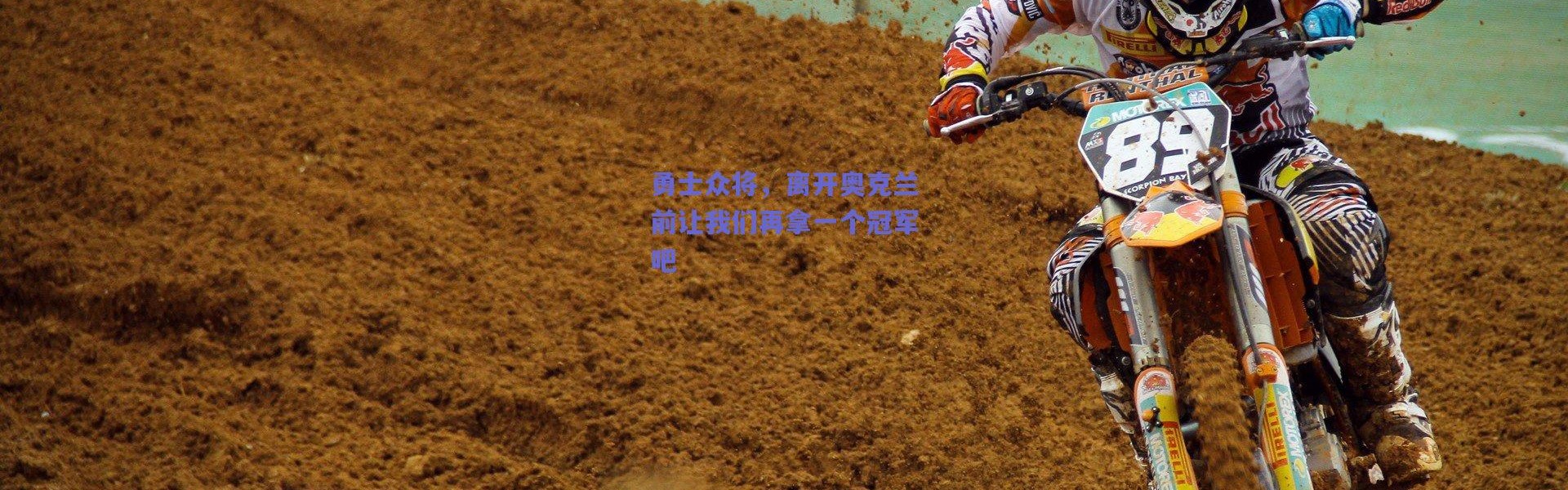 爱游戏移动官网_勇士众将，离开奥克兰前让我们再拿一个冠军吧