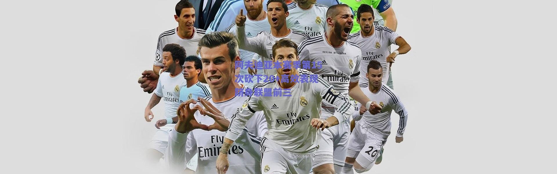 爱游戏官方入口_阿夫迪亚本赛季第15次砍下20+高效表现跻身联盟前三