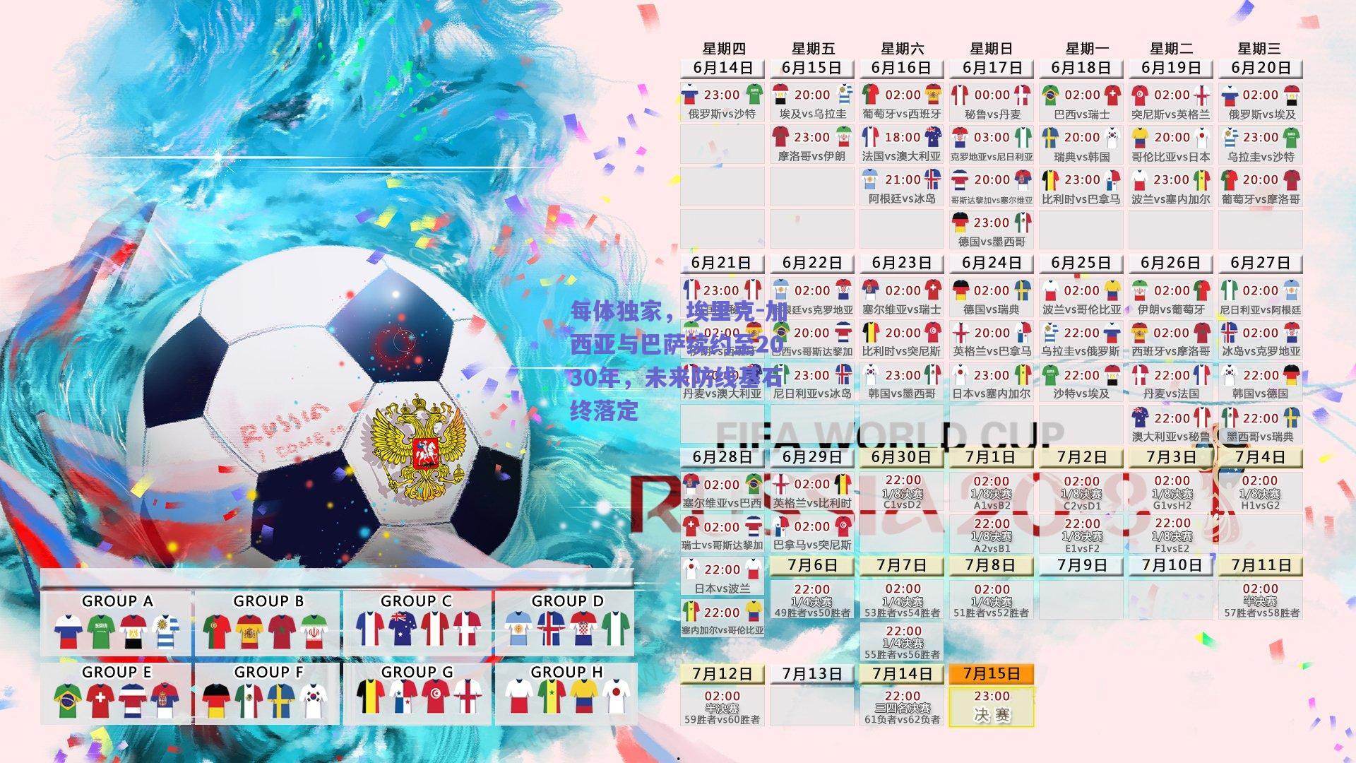 每体独家，埃里克-加西亚与巴萨续约至2030年，未来防线基石终落定