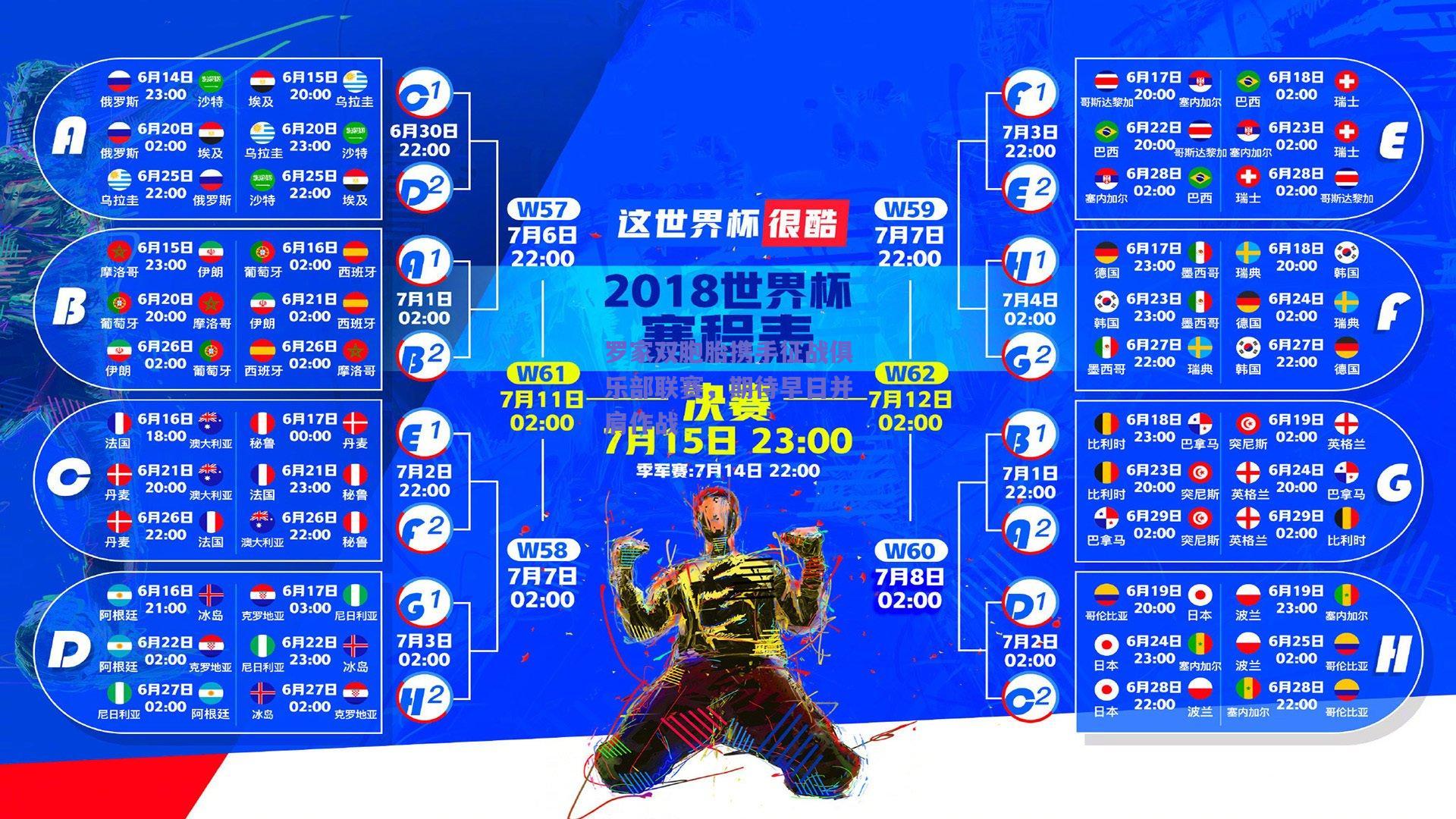罗家双胞胎携手征战俱乐部联赛，期待早日并肩作战
