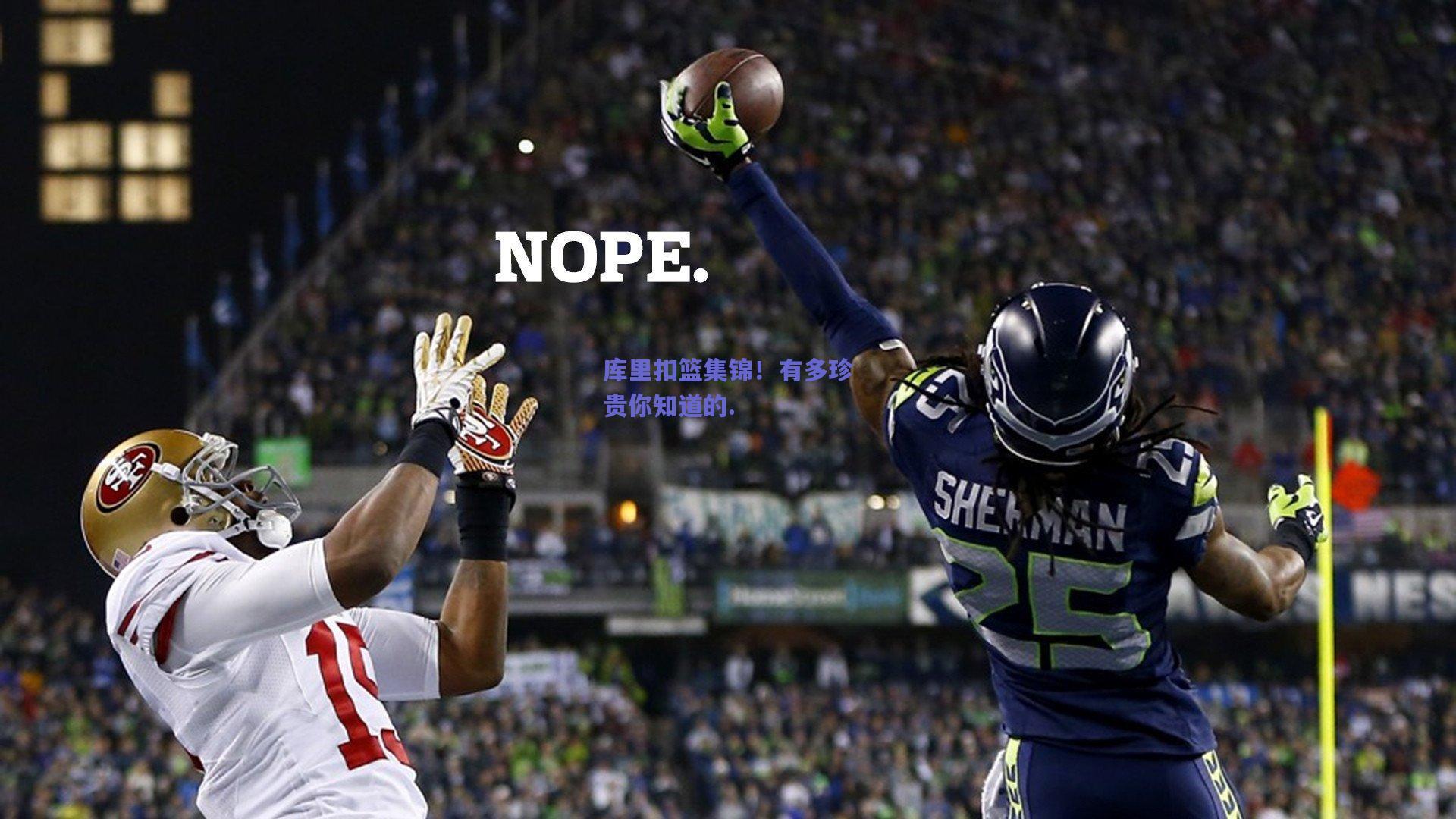 库里扣篮集锦!有多珍贵你知道的.