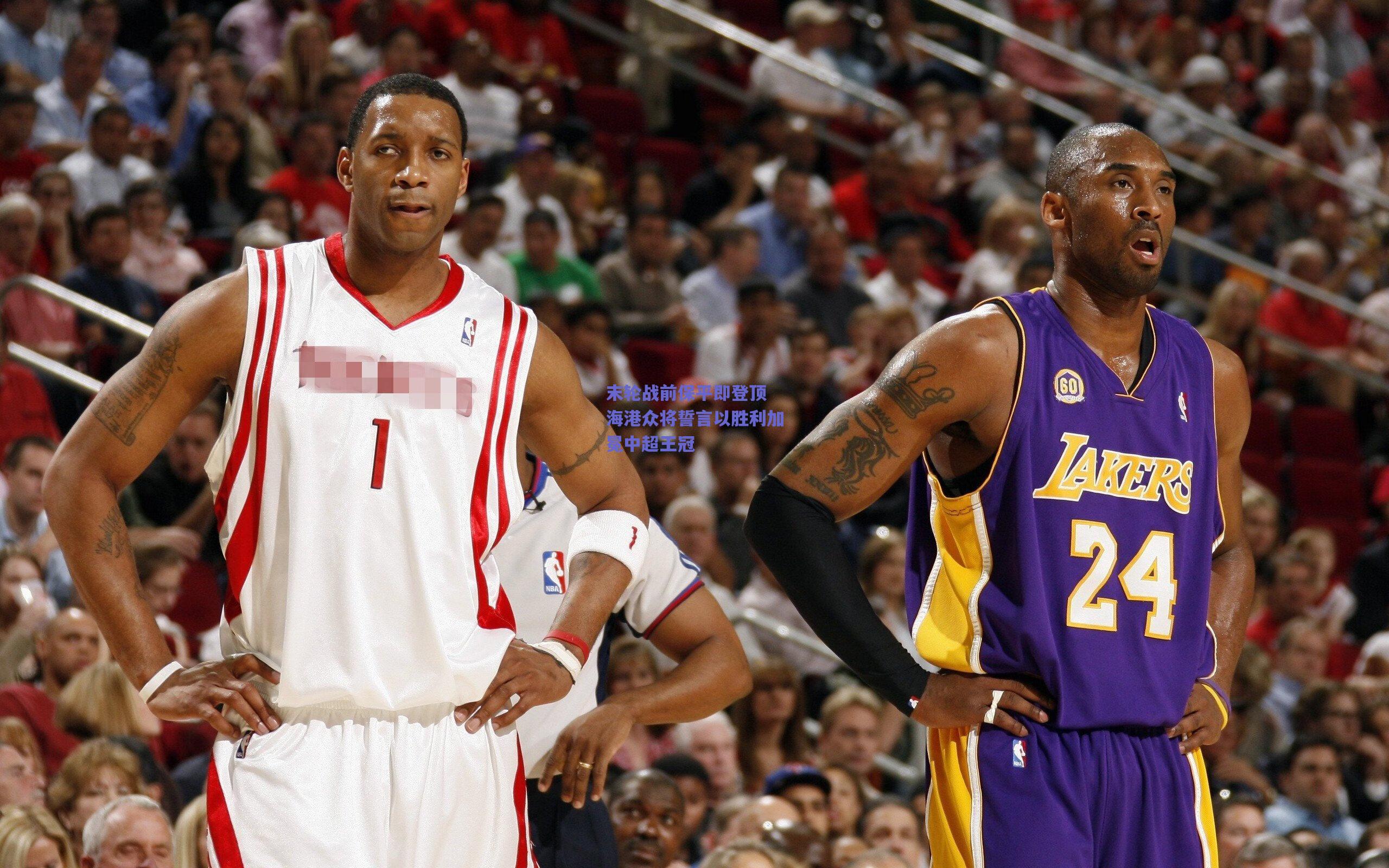 末轮战前保平即登顶 海港众将誓言以胜利加冕中超王冠